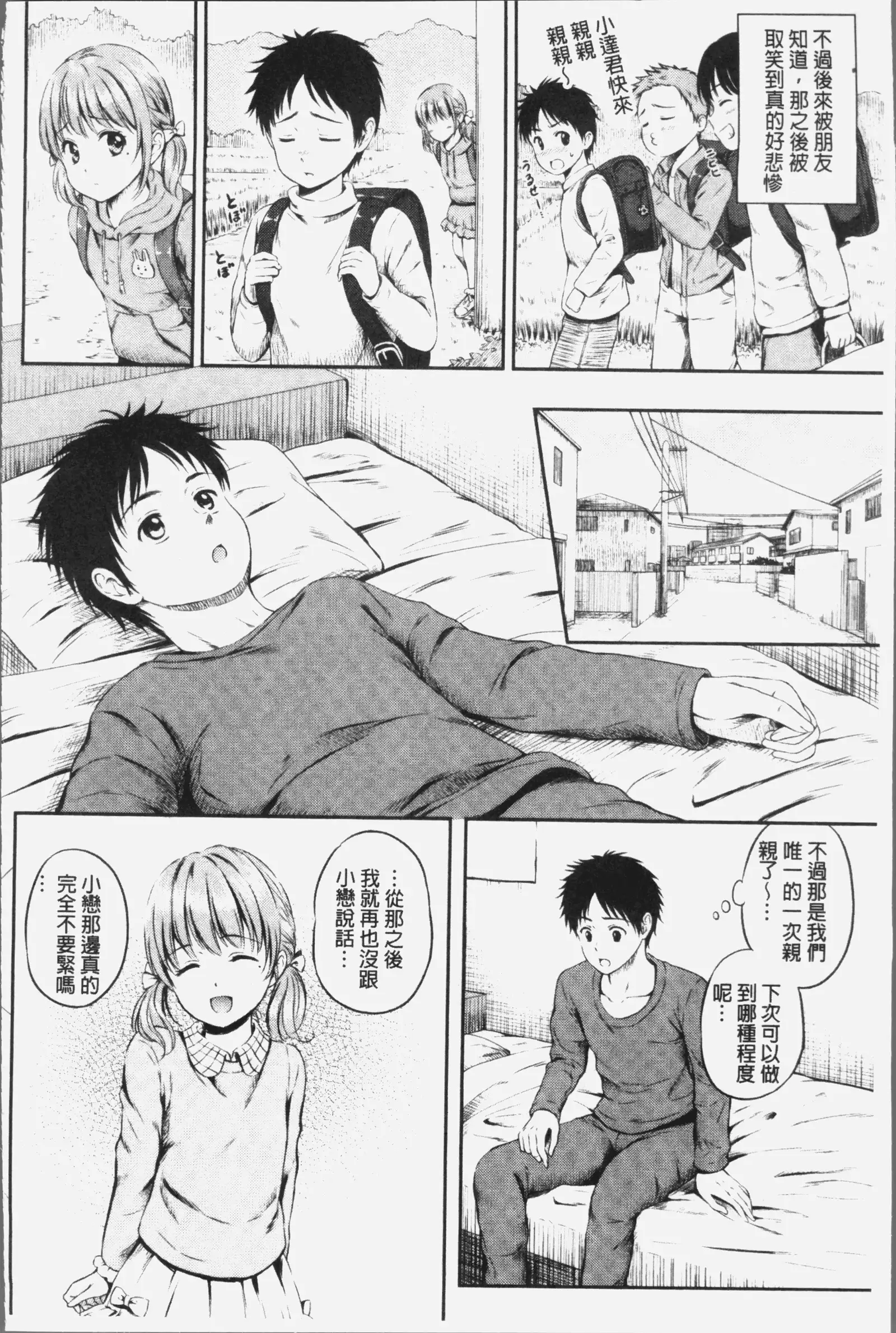 Zutto Issho. | 永遠都要在一起。