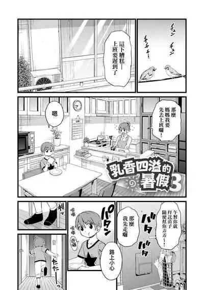 Oppai na Natsuyasumi - Summer Vacation With Oppai | 乳香四溢的暑假