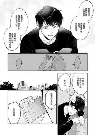 [Nanasaki Ryosuke, Tsukizuki Yoshi] Boku ga Otto ni Deau made | 直到我遇到我的丈夫 Ch. 1-11 [Chinese] [拾荒者汉化组] [Digital]
