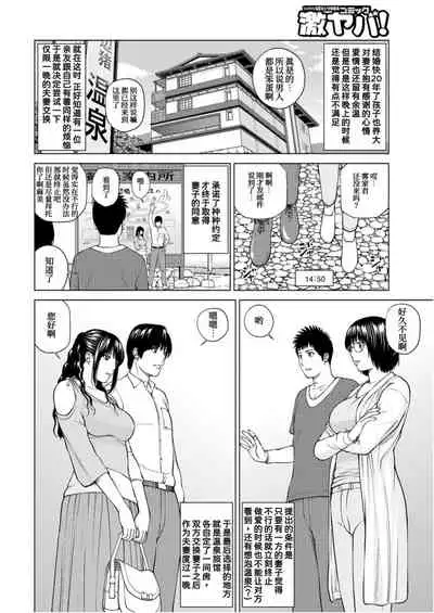 Fuufu Koukan Ryokou 1 check in hen