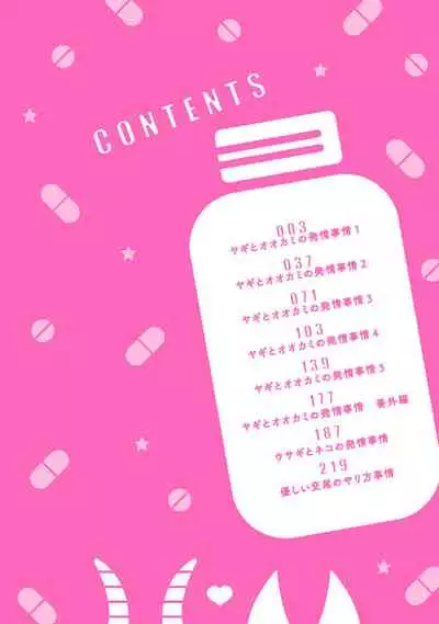 [Tokishiba] Yagi to Ookami no Hatsujou Jijou | 山羊与狼的发情情况 Ch. 1-6+番外1-2 完结 [Chinese] [拾荒者汉化组] [Digital]