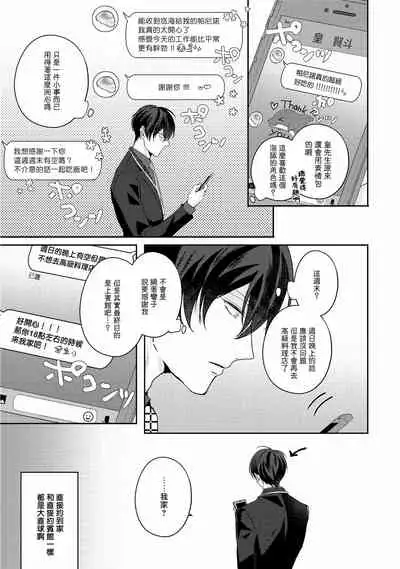 Drastic f Romance | 激烈的F罗曼史 Ch. 1-4