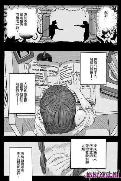 [Okamoto Gahako] Rougoku no Tsugai ~Gunkangofu to Juujin no Kindan Omegaverse~ - Spring Autumn | 牢狱情人〜军队护士与兽人的禁断同人本本〜 [Chinese] [橄榄汉化组]