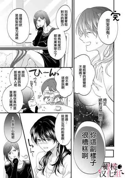 [rera] Inma Nanoni, Tada no Ningen ni An An Nakasarechaimashita~01-02｜明明是淫魔却难以隐忍~01-02[中文] [橄榄汉化组]