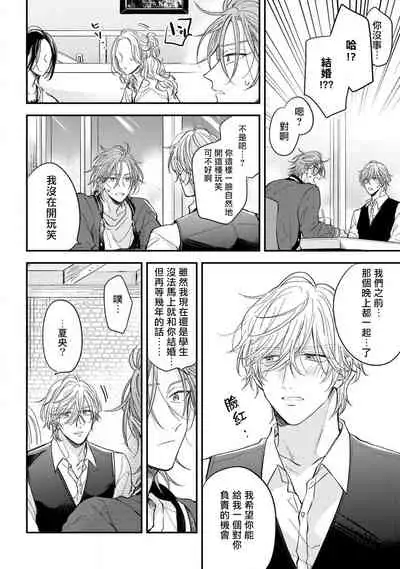 Urisen Boy to Koisuru Onzoushi | 走肾兔儿爷与走心小少爷 Ch. 02-06