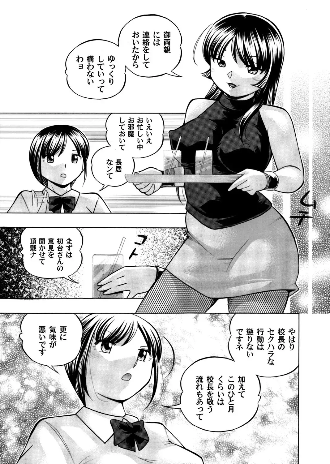 Yuutousei Minami ~Onna Kyoushi Reiko 2~ Ch. 1-9