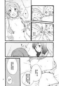 (Makitan!) [Niratama (Sekihara, Hiroto)] Sprechchor to Houteishiki | Chorus and Formula (Love Live!) [Chinese] [北京神马个人汉化]