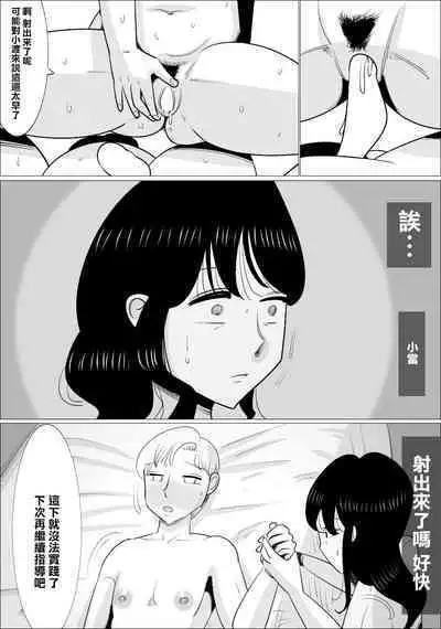 Choushin Bijukujo ni Netorareru Kareshi | 被好身材的漂亮熟女NTR的男朋友