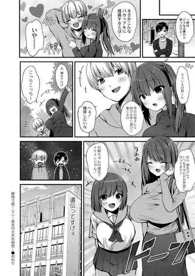 [Mottsuo] School Nyuu days [Digital]