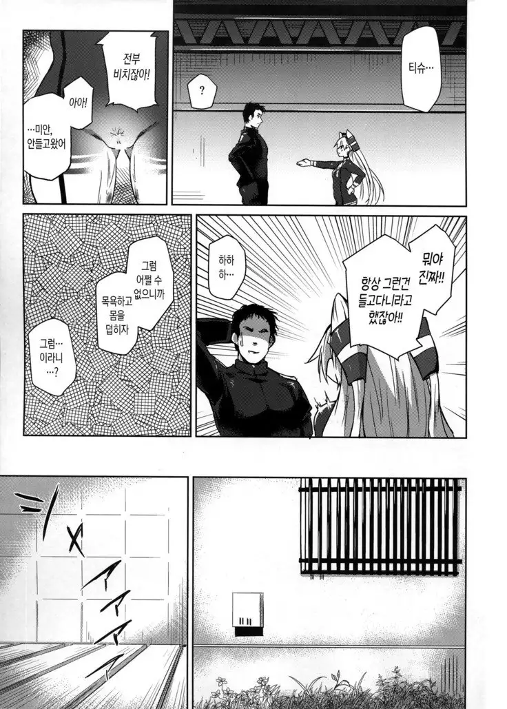 Himitsukaze | 비밀의 아마츠카제