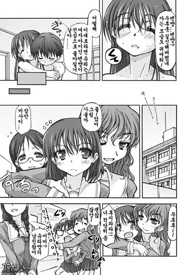 Watashi no Kare wa Onnanoko!? | My Boyfriend is a Girl!?