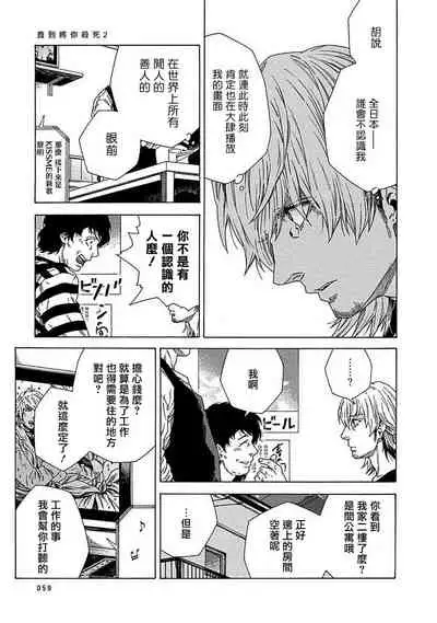 Boku ga Kimi o Korosu made | 直到将你杀死 Ch. 1-3