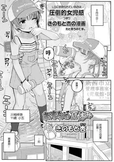 Azuna no Natsuyasumi