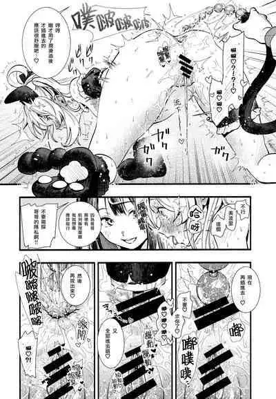 Mou Zutto On'nanokode Ii! | 要是一辈子当女孩就好了！