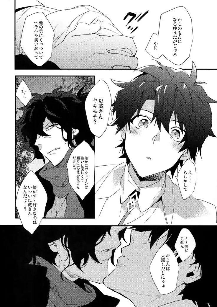 Bukiyou na Kare no Amayakashikata