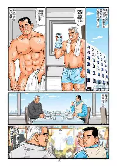 [atelier MUSTACHE (Sugajima Satoru)] "Tetsudou-in no Roman" Dainikai Ekichou-san to no Yoru | 「铁道员的浪漫」第二回 与站长在一起的夜 [Chinese] [马栏山汉化组]