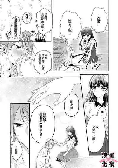 [simizu syu na] kedamono× suitti ～ zyunzyou osana nazimi to yazyuu na etti？ ～01｜一吻转换~纯情青梅竹马与野兽袭来？～01[中文] [橄榄汉化组]