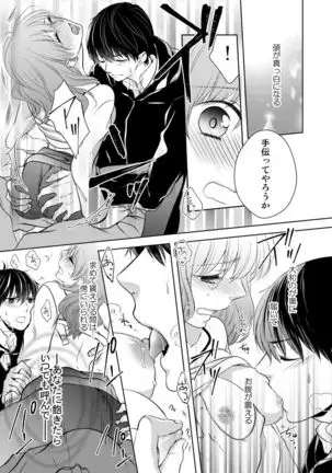 Osananajimi Doushi ja Irarenai -Sashidashita Karada kara Hajimaru Renai- Ch. 1-9
