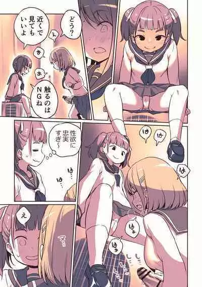 Futanari-chan no Hitori H o Miru Kankei