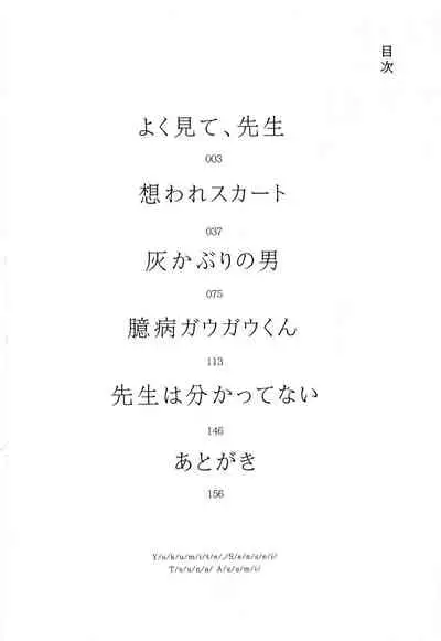 [Azumi Tsuna] Yoku Mite, Sensei | 好好看着、老师 1-4 [Chinese] [拾荒者汉化组] [Digital]