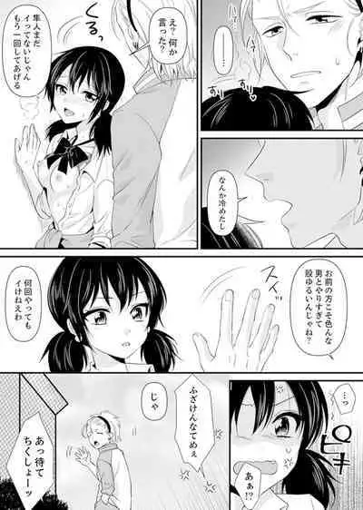 教室で不良生徒からSEX指導!?〜私、教師なのにイッちゃう…!【完全版】