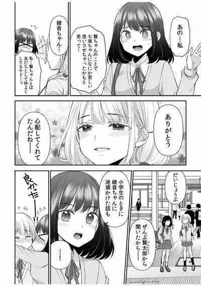 [Sakura Hanatsumi] "Yada... Naka Ippai Shinaide..." ~Cool Seme-kei Osananajimi to Gishi Otouto SEX~ "18-kin" 1-10