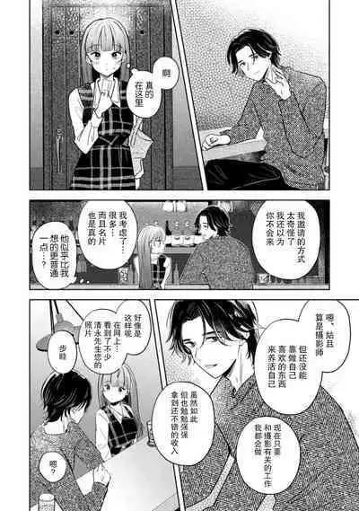 hentai keiyaku shimasen ka? Ikemen shashin-ka to hajimeru etchina kankei | 来签订变态契约？和帅哥摄影师开始色色关系 1