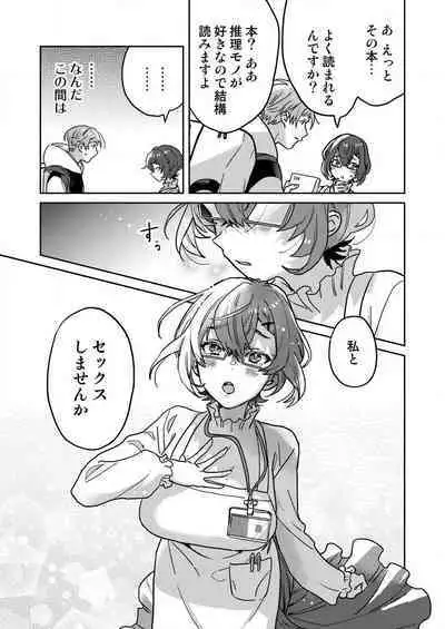 [Inoue Ona] Toshokan Onēsan no Uruoi Suhada 〜 Kanojo Janainoni Oku Made Torotoro Dekiai Sex 〜[R18] 1-4