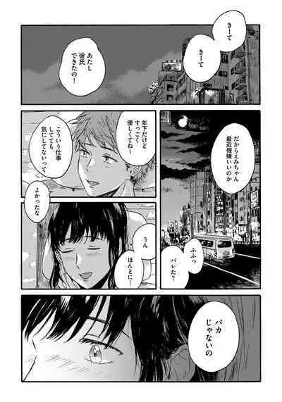 Noazami no Koi - The love of field thistle.