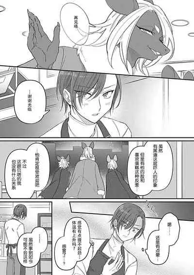 Gokudou Koumori no Tsugai 1 | 黑蝠之使 1