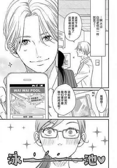 [Karen] konya hoken-shitsu de guchagucha ni ​ | 今夜、于保健室甜蜜融化 1-6 [Chinese] [莉赛特汉化组]