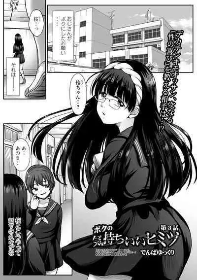 COMIC Shigekiteki SQUIRT!! Vol. 46