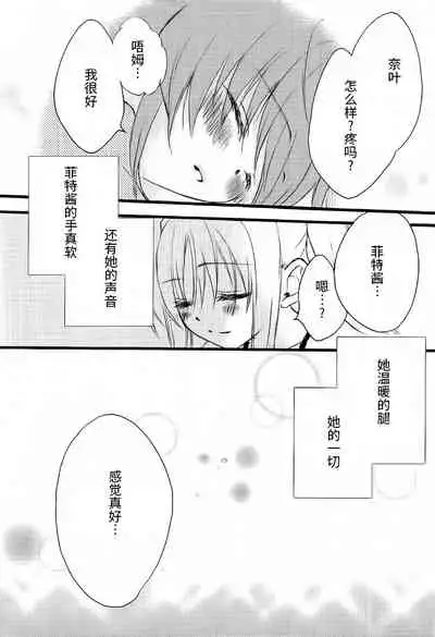 (Unison In 3) [Kohakura. (Kohaku.)] Fine Color Day | 雨过天晴 (Mahou Shoujo Lyrical Nanoha) [Chinese] [透明声彩汉化组]