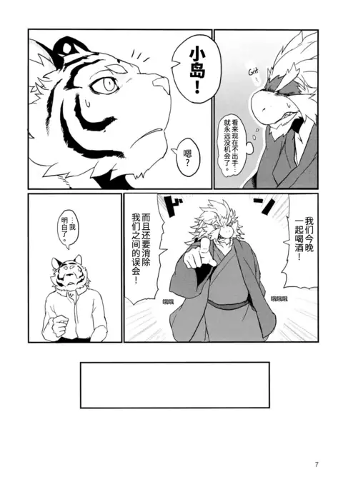 Ryuujou to Kohaku | 龙情虎搏