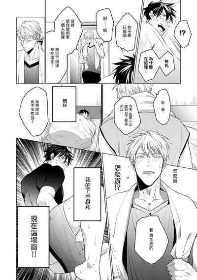 [Tonoka Mottasu] Zoku Ore no Seito wa Kawaikunai | 我的学生一点也不可爱 续篇 Ch. 1-3 + 番外 + 4-5 + 折页 + A店卡 [Chinese] [冒险者公会] [Digital]