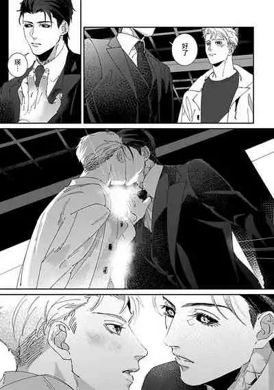 Shinigami wa Korosenai | 死神失格 Ch. 1-6 + 番外+特典