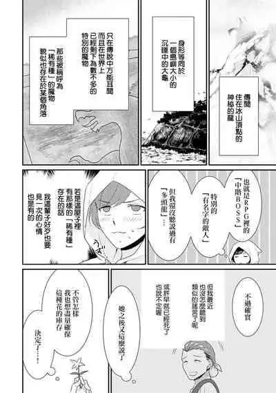 [Narada Daiwa] tenseimajyowa ryuuzokuno mamonosamani kakowaremasu | 转生魔女被魔龙金屋藏娇了 1-2 [Chinese] [莉赛特汉化组]