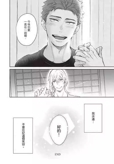 [Shidatsu Takayuki] Android ni H na Kaihatsu Saremashita!? | 我被智能机器人色情开发了!? [Chinese] [拾荒者汉化组] [Digital]