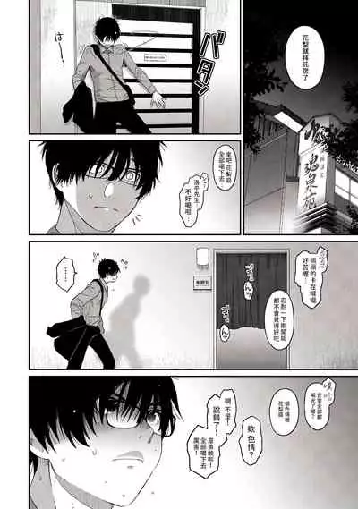 Itaiamai | 痛苦的甜蜜 Ch. 1-10