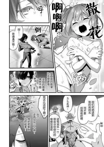 [U-RaL (Yamanashi Yuuya)] Aku no Tesaki ni Natta node. ~Mahou Shoujo o Ryoujoku Shimasu~ 2 | 成为了邪恶的爪牙。~凌辱魔法少女~ 2 [Chinese] [hsztshw]