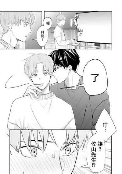 JosouLayer ga Joushi ni Baretara Shinuru | 女装马甲被上司扒掉的话还不如死了算了 Ch. 2-4