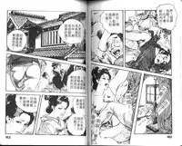 [Ken Tsukikage] Jidaigeki Series 1 Tsuya Makura | 時代劇系列 1 艷枕 [Chinese]