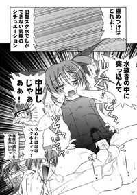 (C66) [KAMINENDO.CORPORATION (Akazawa RED)] Sukumizubon ~master of ariake~ (Comic Party)