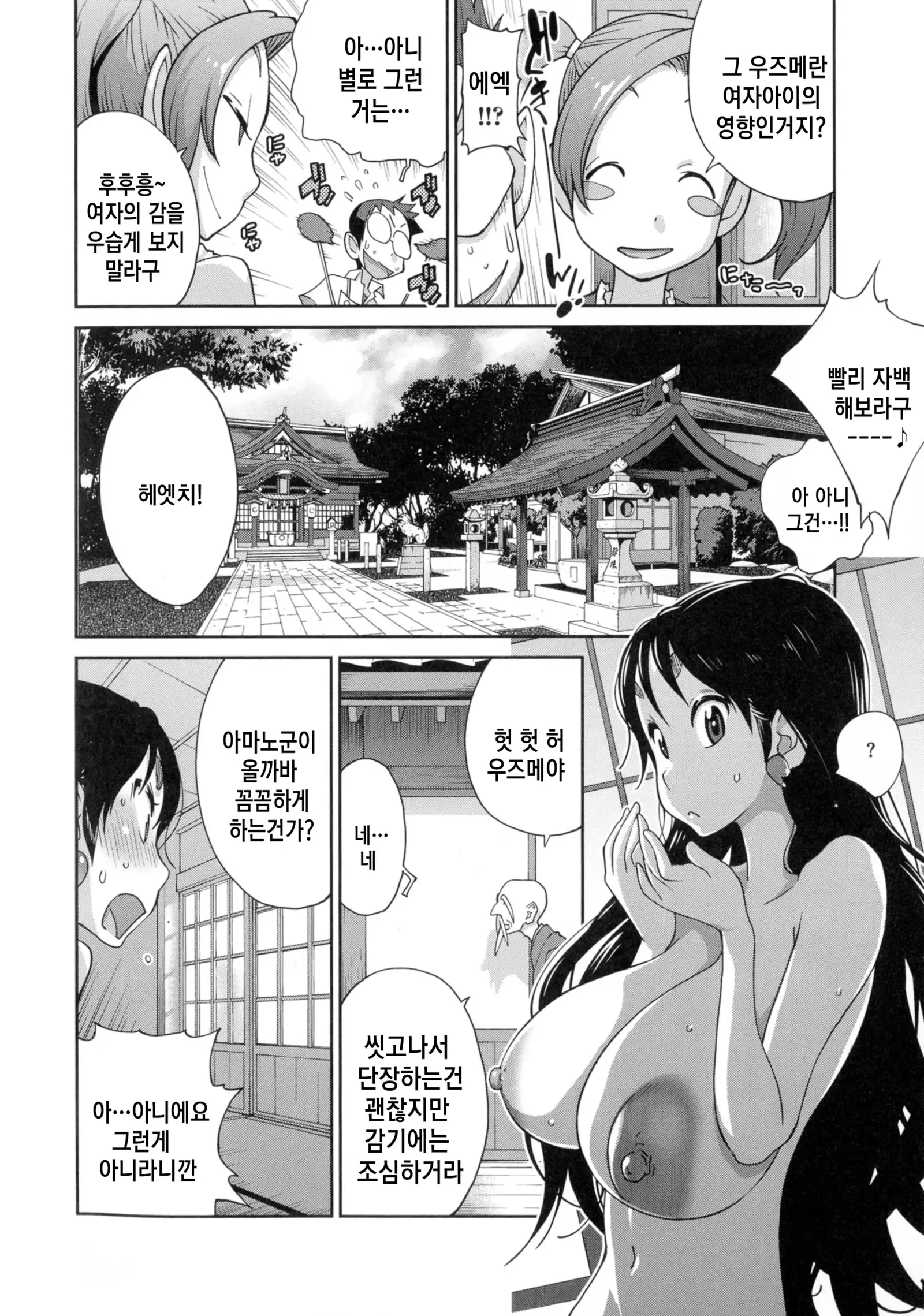 Hyakka Nyuuran ~UZUME~ Ch. 1-8