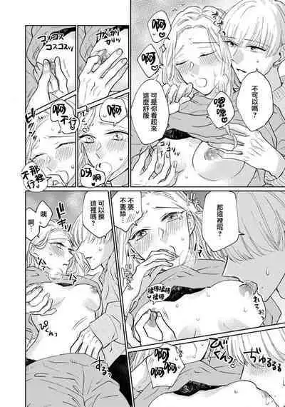 [Aritaka Yuzuto] Kamino-kun wa Suki darake na Kanojo ga Suki sugiru | 神野对毫无防备的她不可自拔 1-4 [Chinese] [莉赛特汉化组]