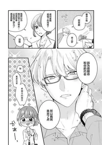 Cool Shinshi no Seiheki ga Watashi ni dake Dadamore desu | 冷酷绅士的性癖只对我泄露 1