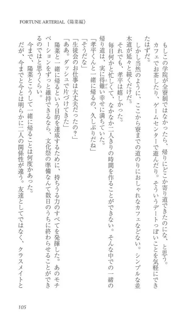 FORTUNE ARTERIAL 陽菜編