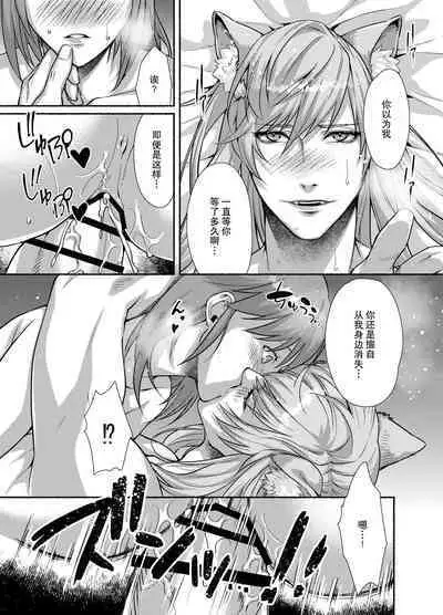 [DARKMOON (Kinokomochi)] Danna-sama wa Osananajimi no Nenchaku-kei Youko desu | 和我青梅竹马的少爷是黏人的狐妖 [Chinese] [莉赛特汉化组]