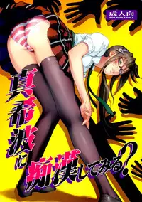 (C85) [Human High-Light Film (Shiosaba)] Makinami ni Chikan shitemiru? (Neon Genesis Evangelion)
