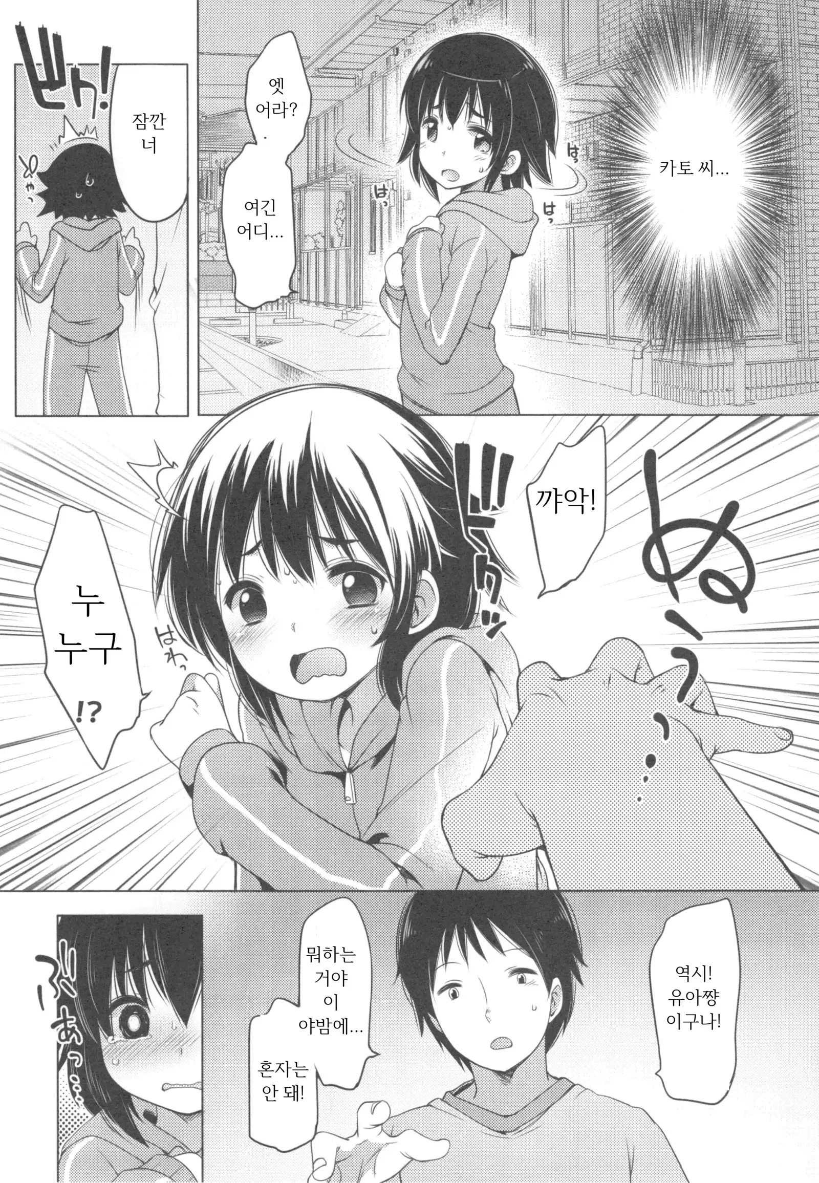 Ijimerarekko | 괴롭혀 지는 아이